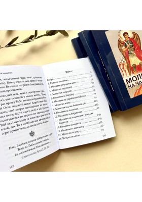 Молитви на час війни